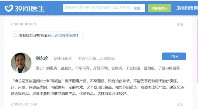 广东博兰妃宣称消字产品能治病 拉人头能迅速致富？(图7)