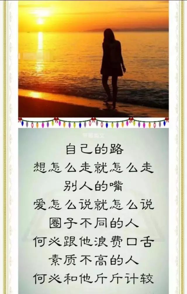 别人的嘴,随他说.怎么开心怎么活._余生