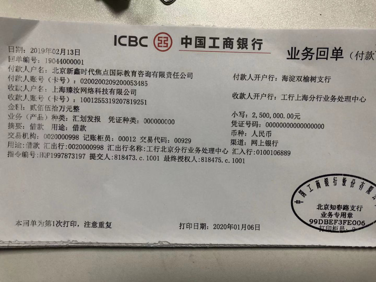 2月至5月,共计向上海臻汝转账880万元,其中三条转账用途显示为借款