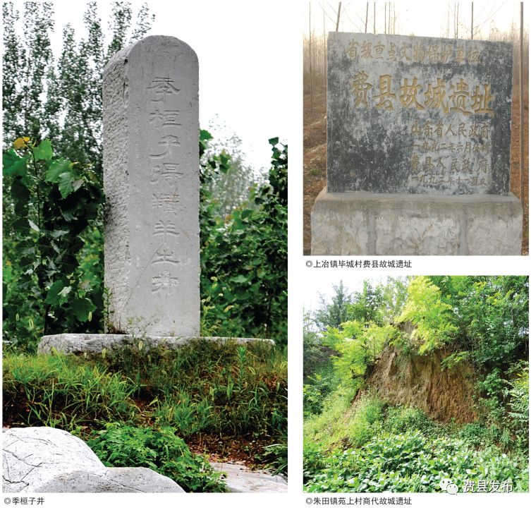 光影费县璀璨文化的前世今生