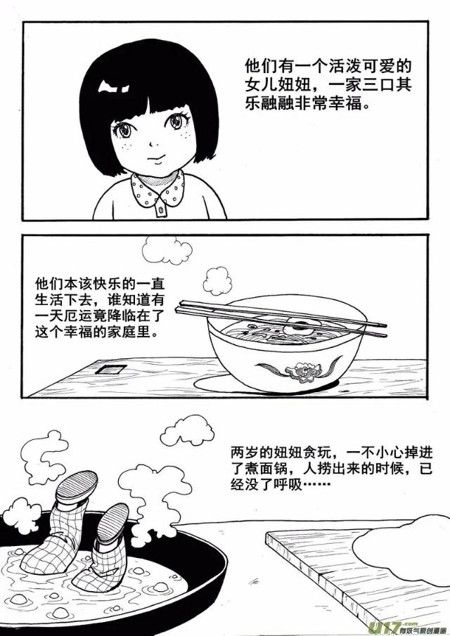 人性漫画面馆这样的故事让人心寒