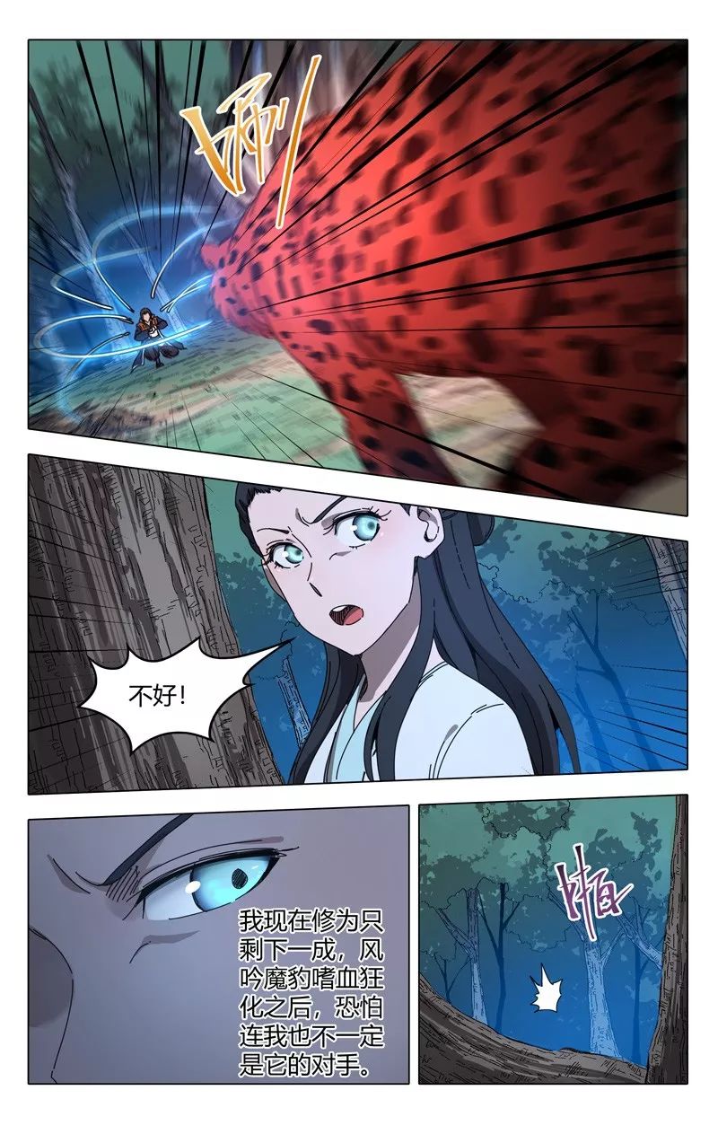 万界仙踪第244话