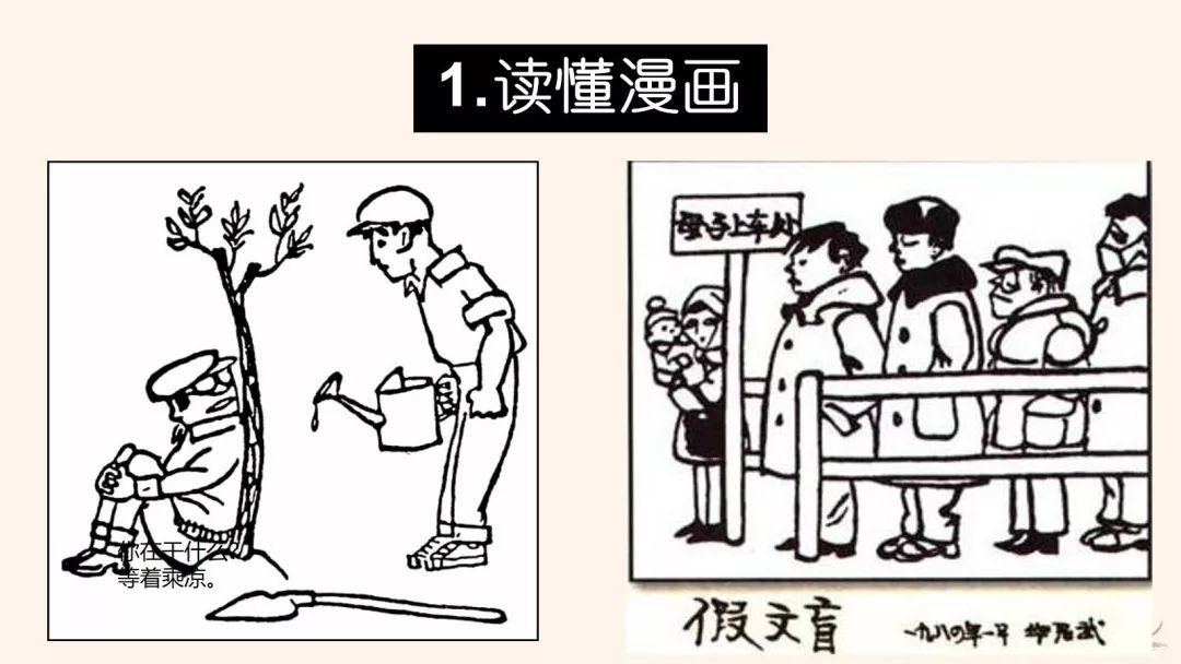五下第八单元漫画的启示名师讲解