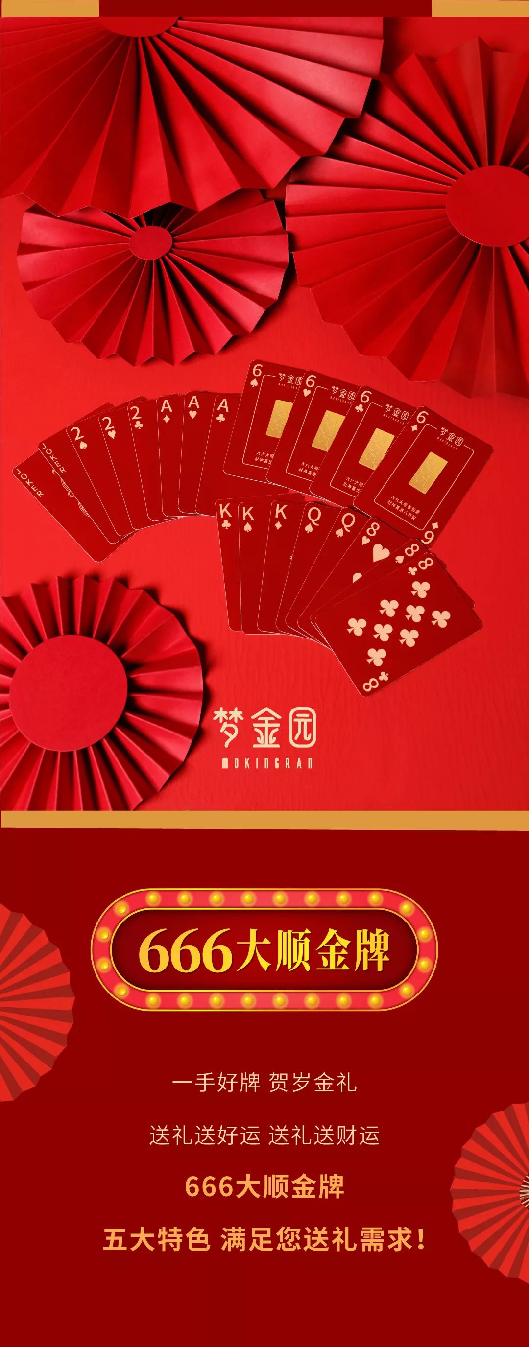 666大顺金牌2020年打一手好牌