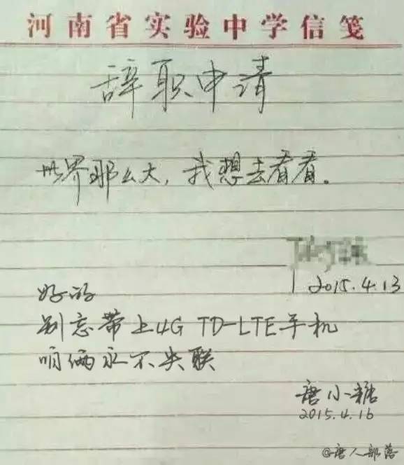 爆笑女教師的辭職信都被玩壞了