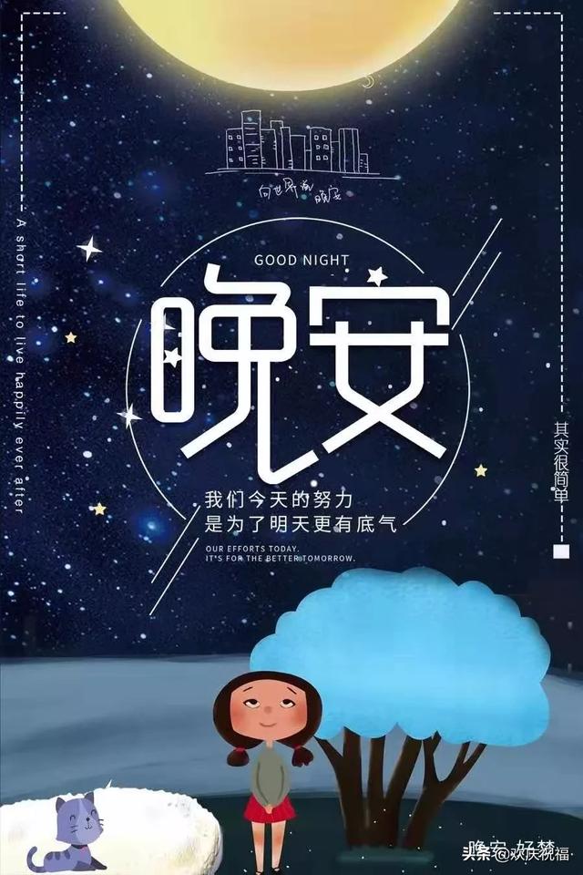 周六晚安心语晚安唯美语句