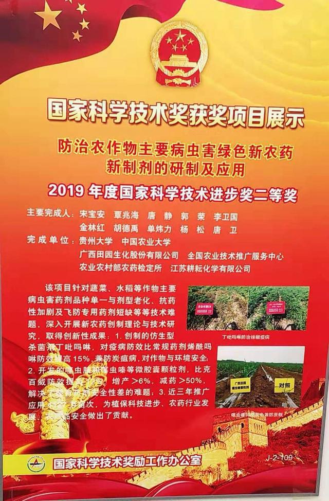 取得创新性成果:创制的仿生型杀菌剂丁吡吗啉,对疫病防效比常规药剂