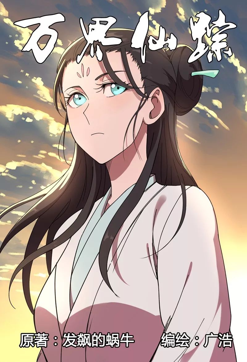 万界仙踪第244话