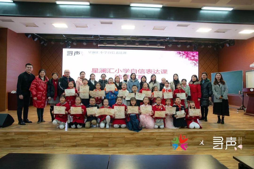 寻声自信表达课结课汇报——巴南星澜汇小学