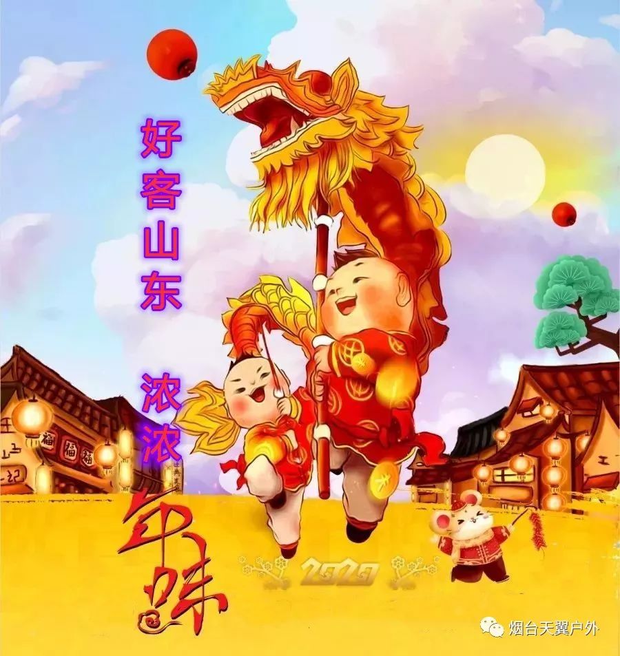 天翼旅行好客山东浓浓年味1月27日初三1月28日初四井塘古村青州古城