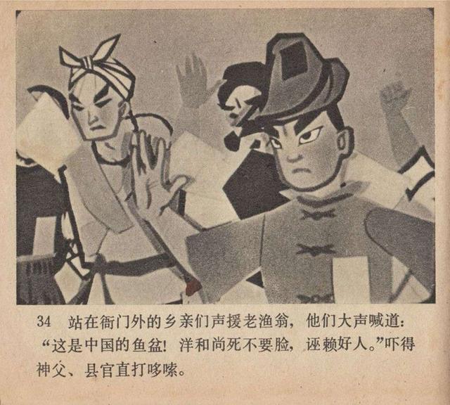1959年的经典剪纸动画片电影《渔童》连环画1978年版