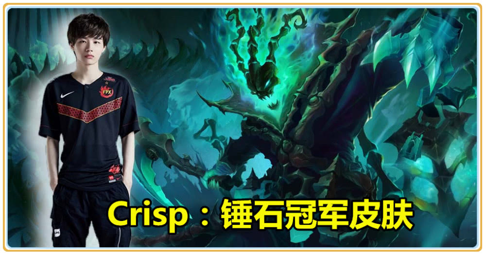 fpx冠军皮肤确定,doinb选石头人引热议,说出理由后征服网友_英雄