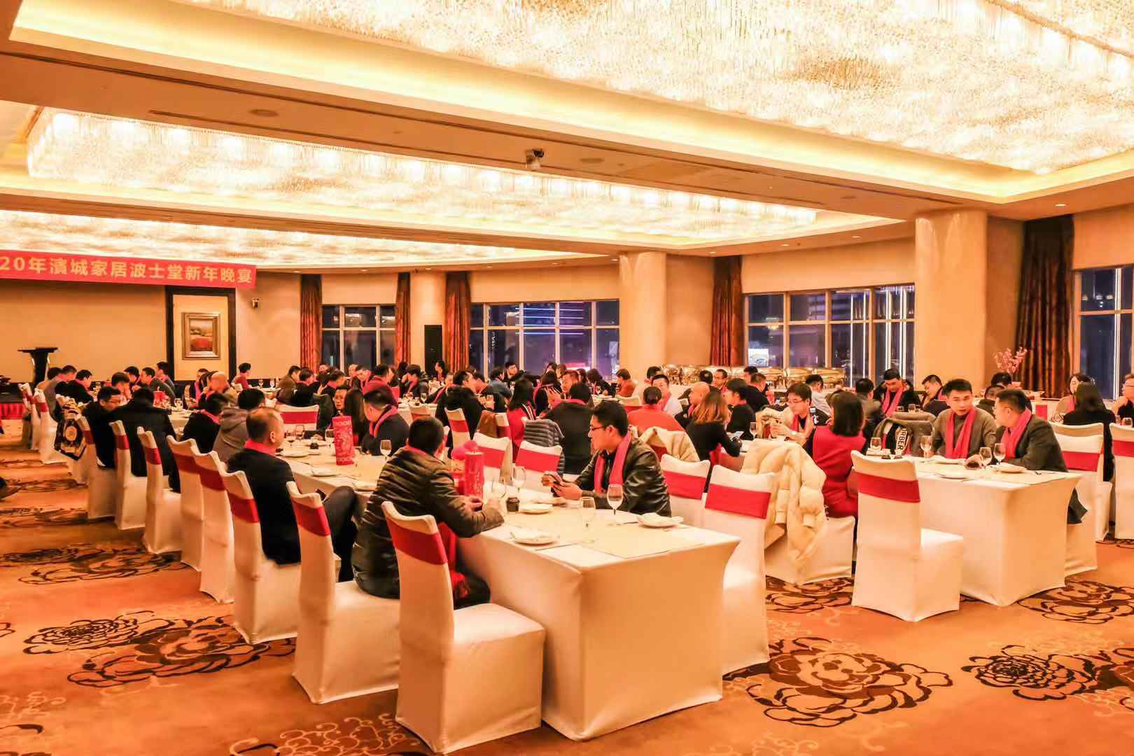 2020年滨城家居波士堂新年晚宴举行