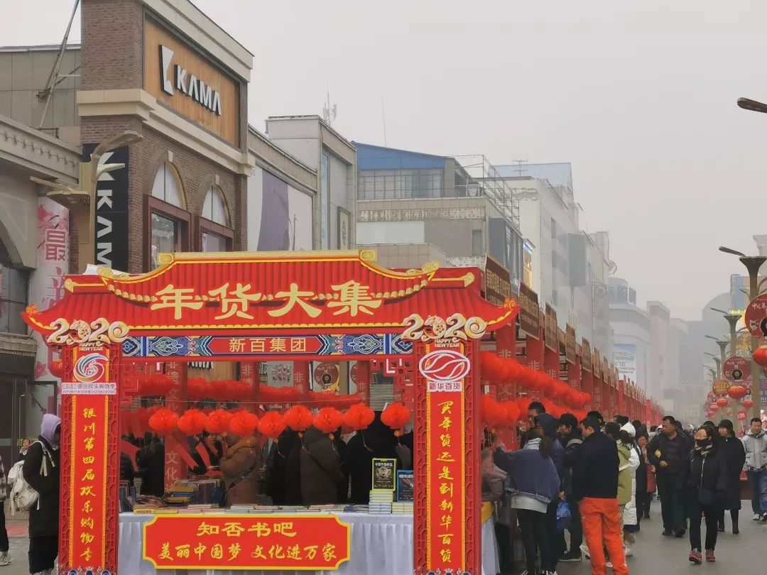 新百集团年货大集在这里