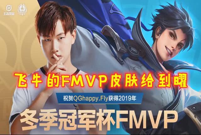 fly第二个fmvp皮肤官宣曜成幸运儿一个特质保证买他不亏