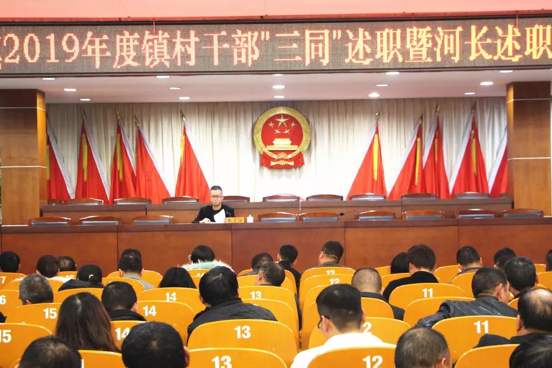 要闻箬横镇举行2019年度镇村干部三同述职暨河长述职会议