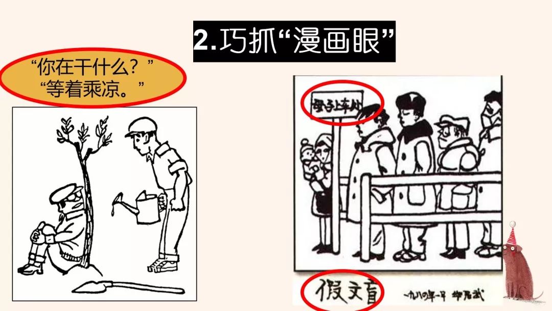 五下第八单元漫画的启示名师讲解