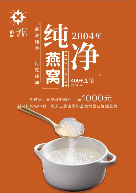 燕安居西安首家现炖燕窝店盛大开业优惠享不停哦