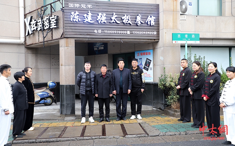 杭州太极传播新基站杭州陈建强太极拳馆富阳分馆揭牌成立