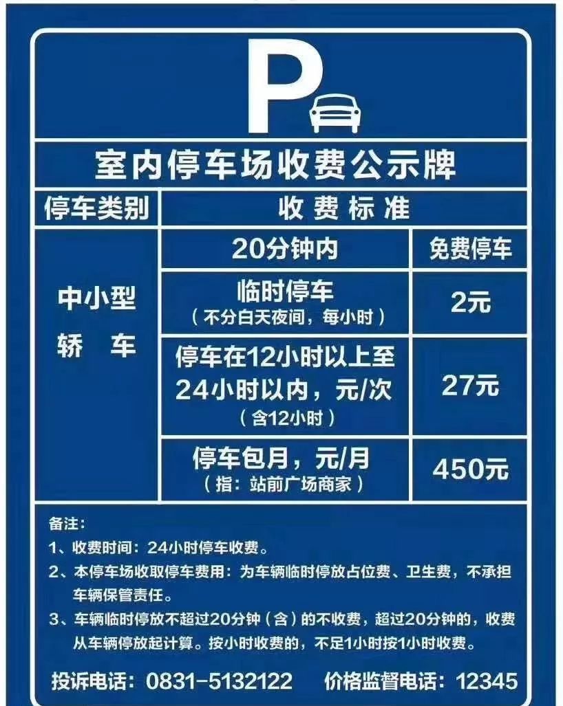 2天后宜賓高鐵西站開始收停車費收費標準是