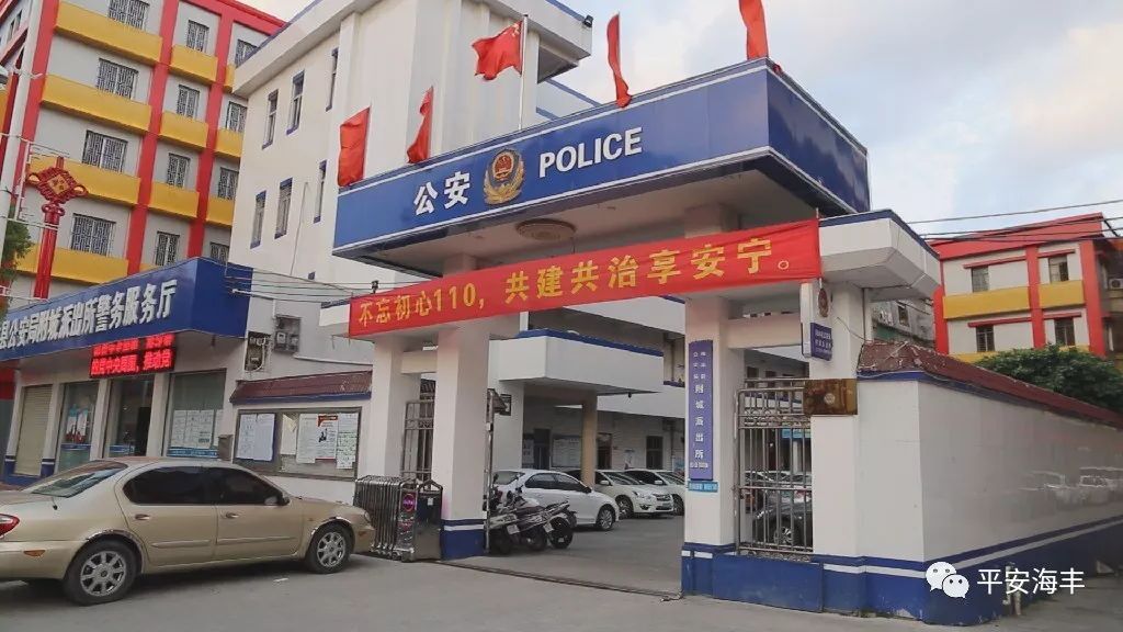 为了海丰的平安第9集辖区篇之附城派出所