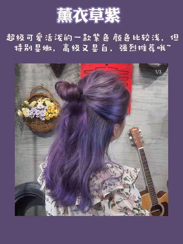 紫色系列的头发,这也太美了吧
