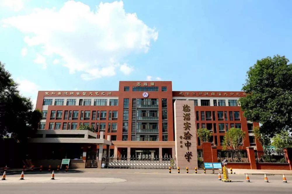 奋进新时代再创新辉煌临淄区实验中学2019年十件大事