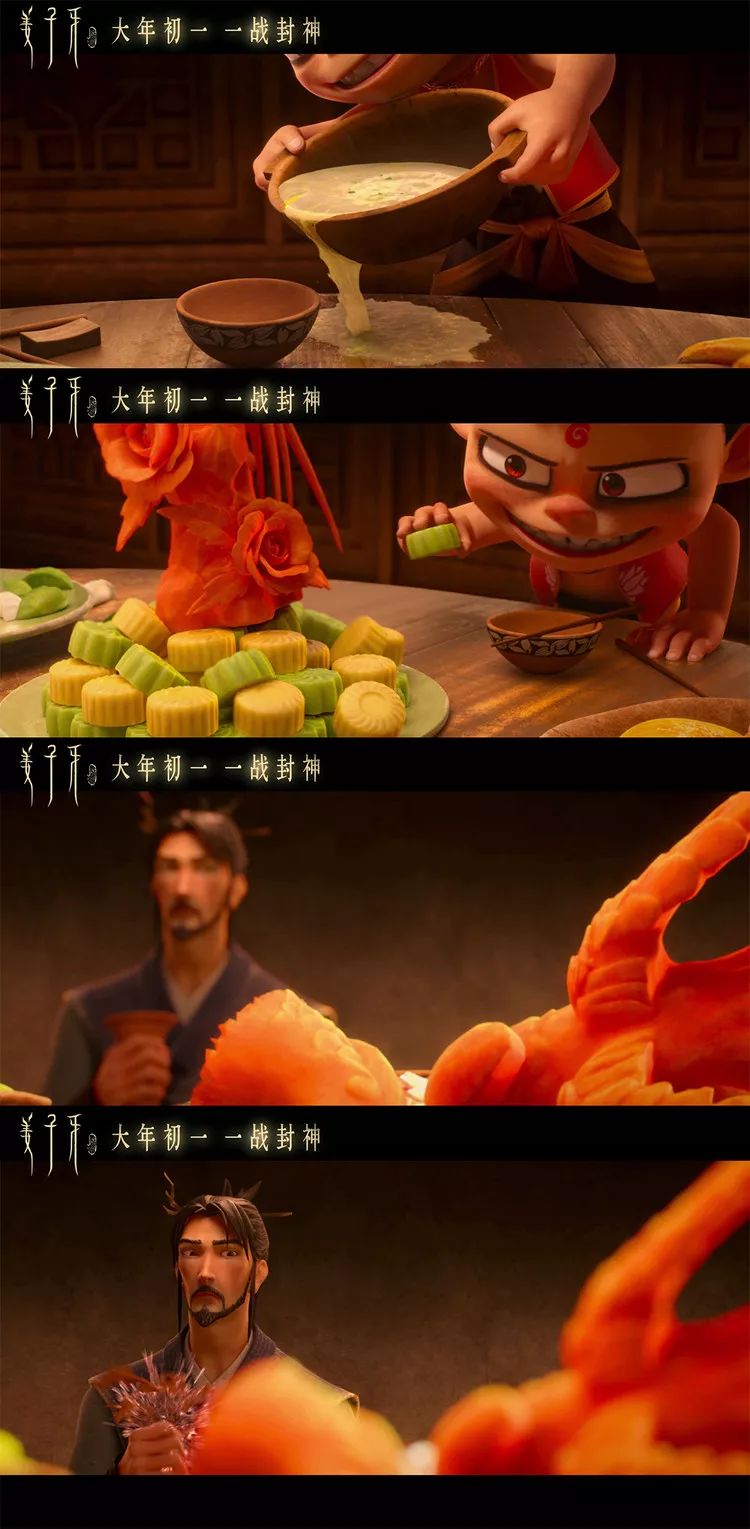 《姜子牙》曝神仙大拜年预告 ,哪吒竟然是这样吃年夜饭的!