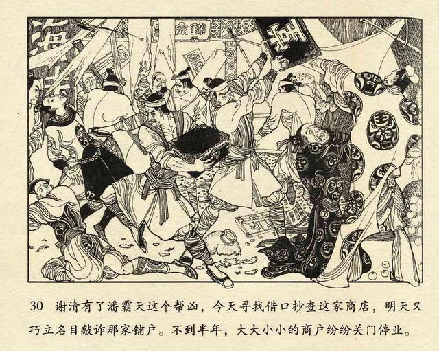 线条大师卢延光经典连环画作品《贪泉》上集