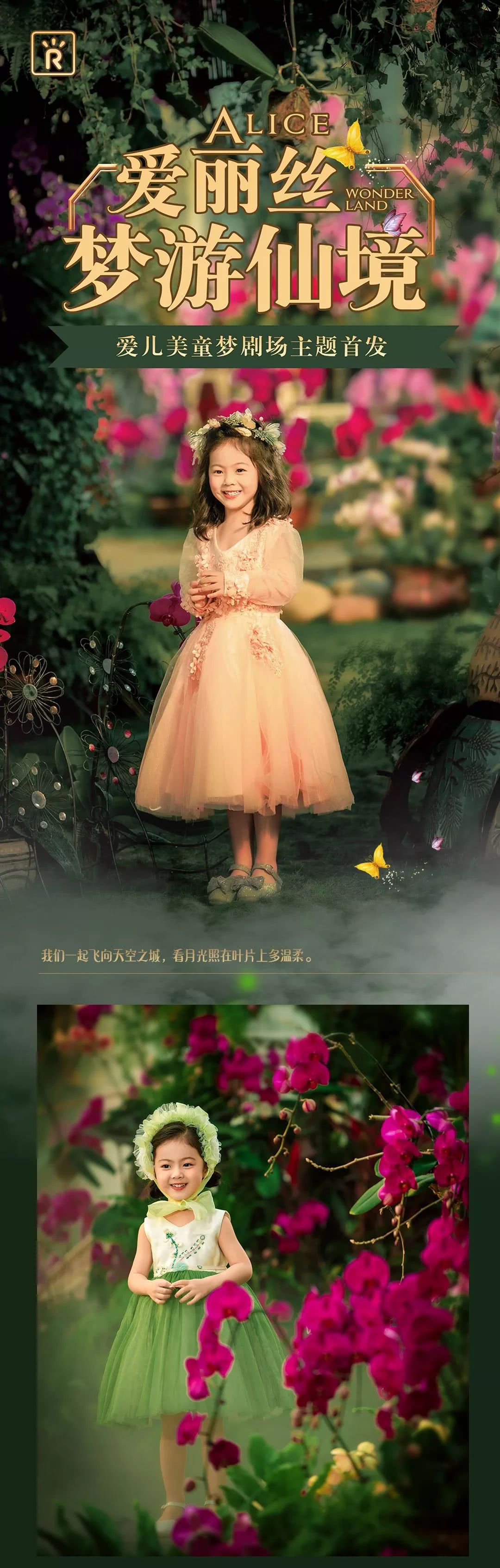 爱儿美儿童摄影"爱丽丝梦游仙境"发布