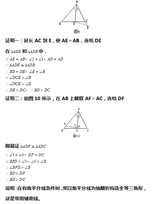 初一數學幾何難題練習題含答案提高能力專用