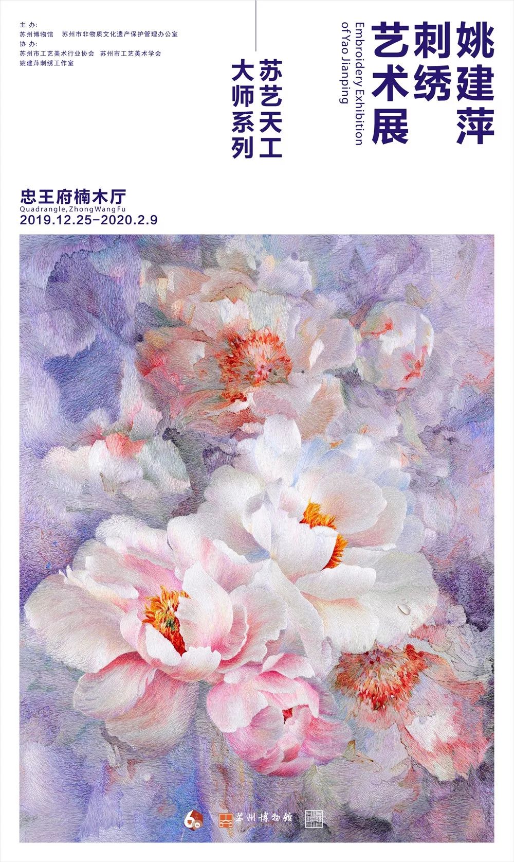 设计师:杨莹苏州博物馆《姚建萍刺绣艺术展》02设计师:杨莹苏州博物馆