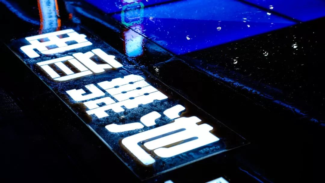 未来的入口现实的赛博朋克1907音乐酒吧街景观改造项目