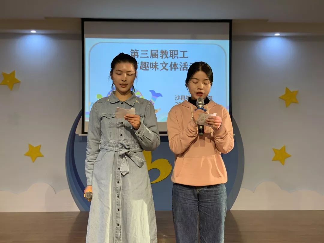 —沙县第三幼儿园教工趣味文体活动