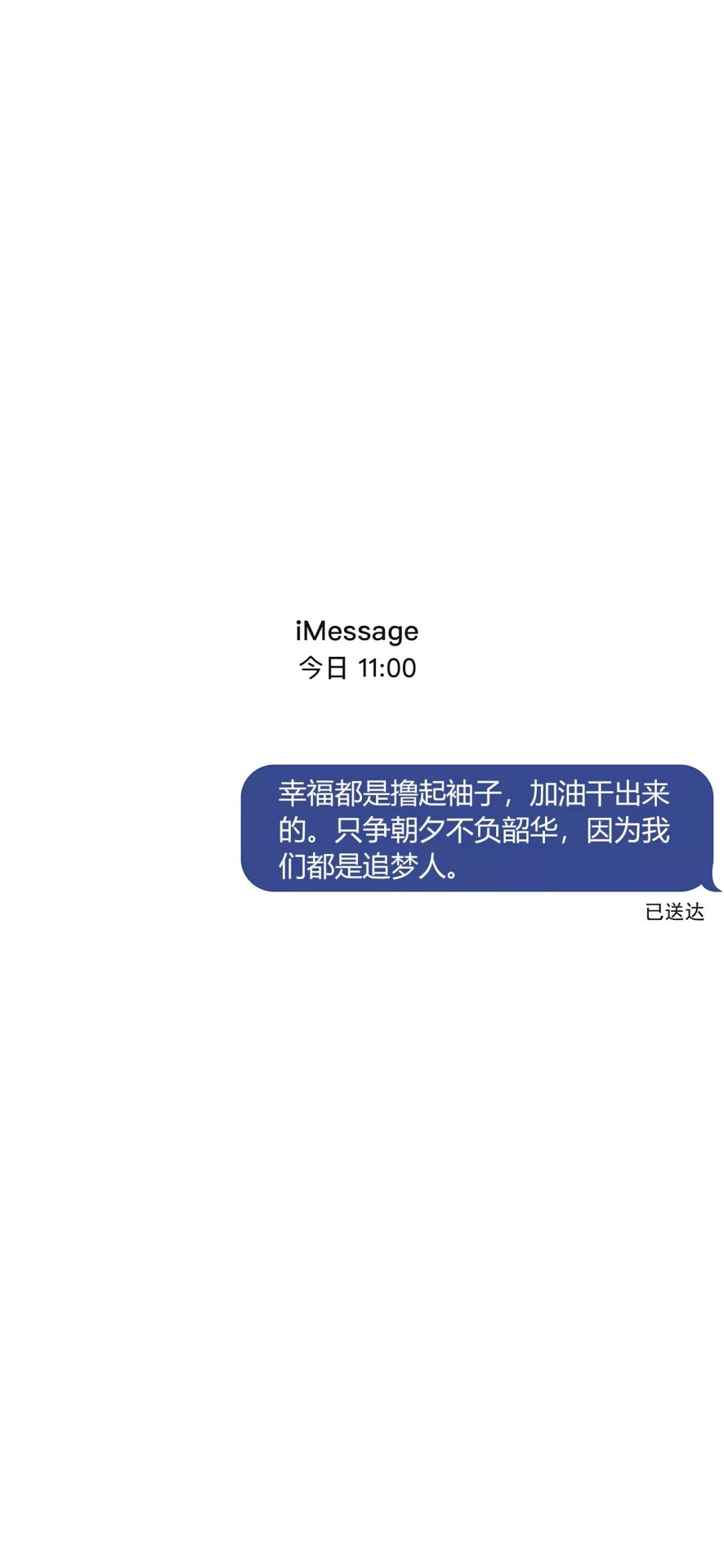全面屏壁纸高清imessage对话壁纸已送达