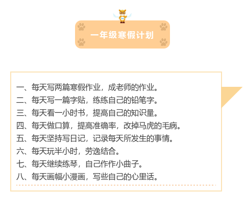 寒假計劃表丨16年級都全了附寒假成長計劃表模板