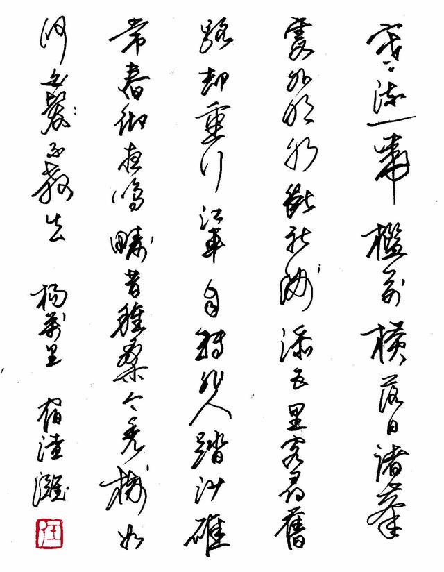 任平硬笔行书汪国真诗