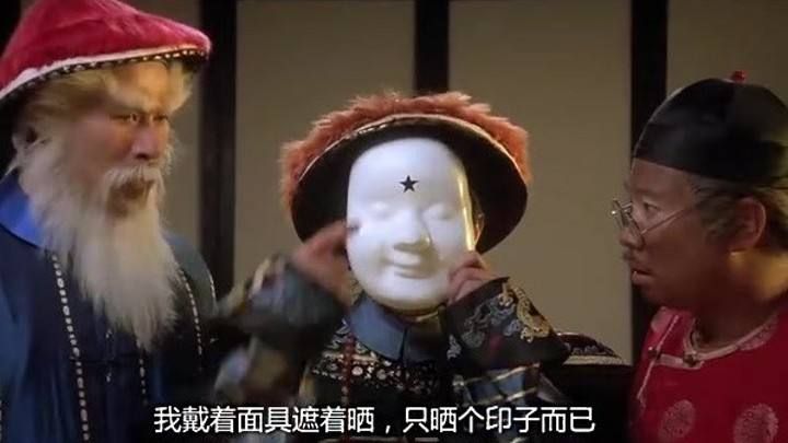 九品芝麻官表面上看是一部喜剧细细品是超现实主义电影