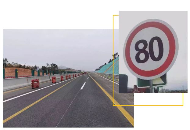 司机请注意这个路段限速80公里小时
