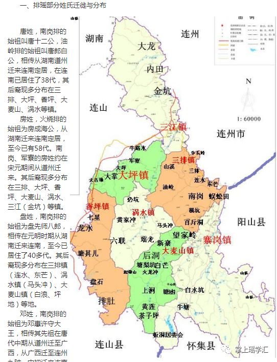 略谈八排瑶房氏三公历史文化_连南