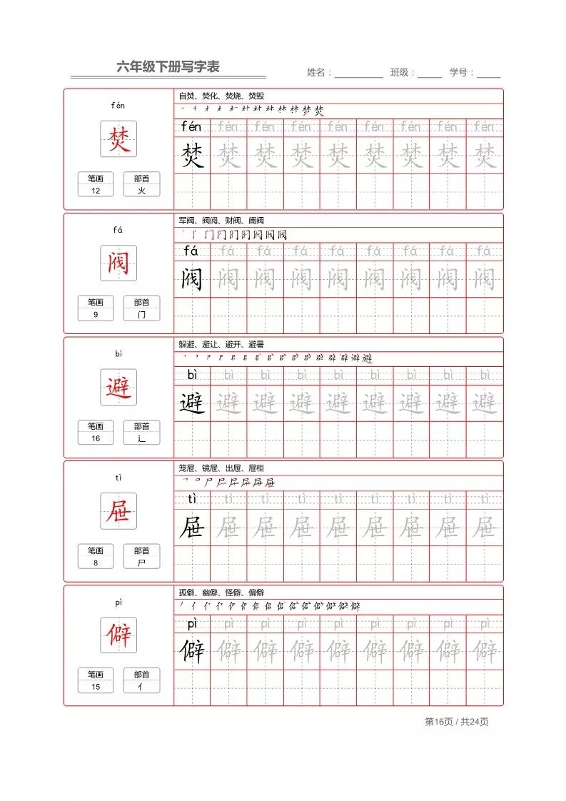 寒假预习丨部编版语文六年级下册生字练字帖可下载打印