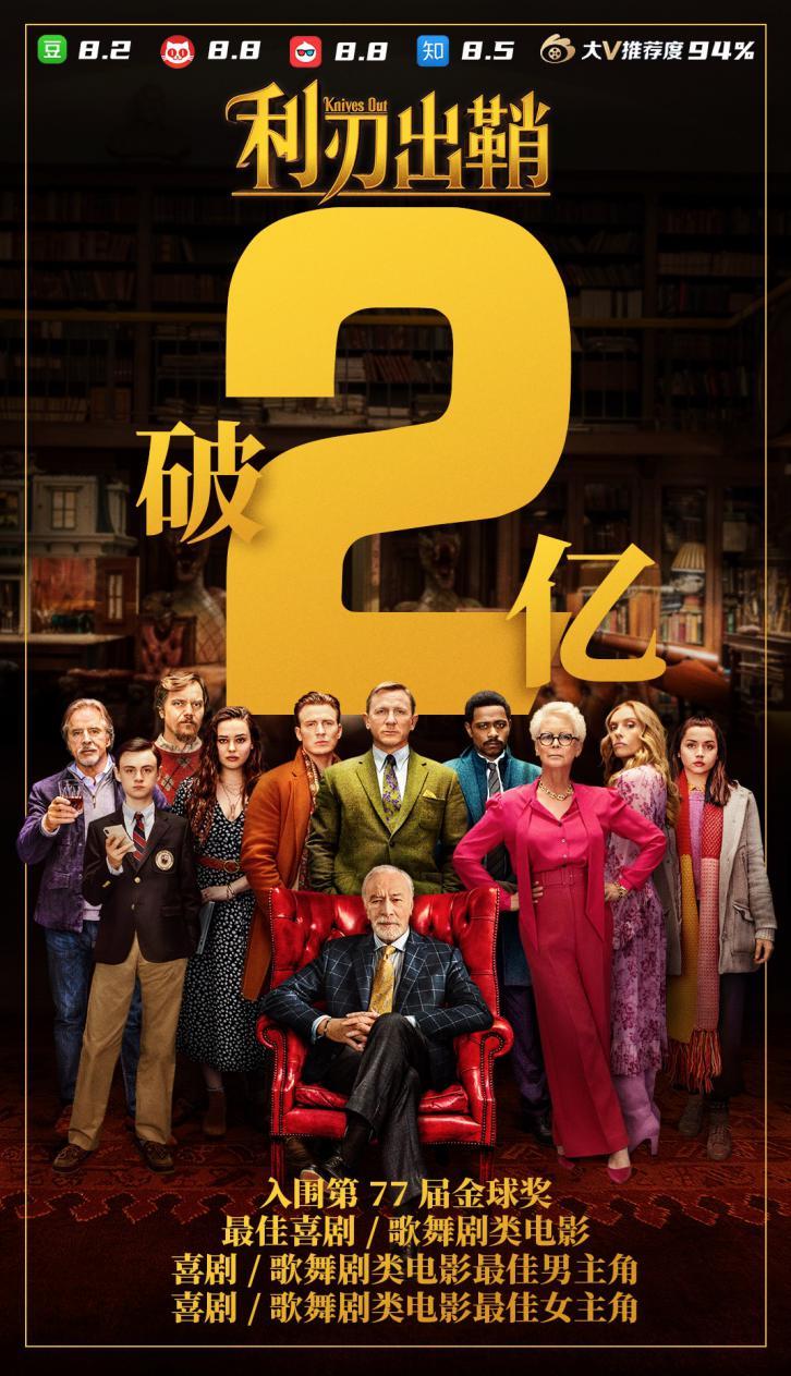 乐创文娱精品电影《利刃出鞘》票房突破2亿