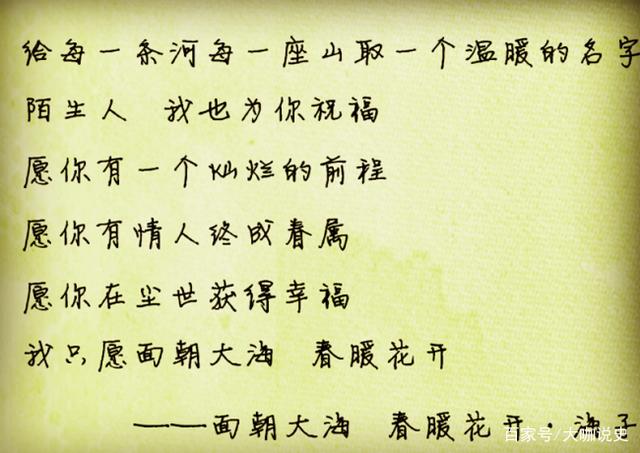 面朝大海春暖花开其实这首诗背后并没有我们所想象的那么美好