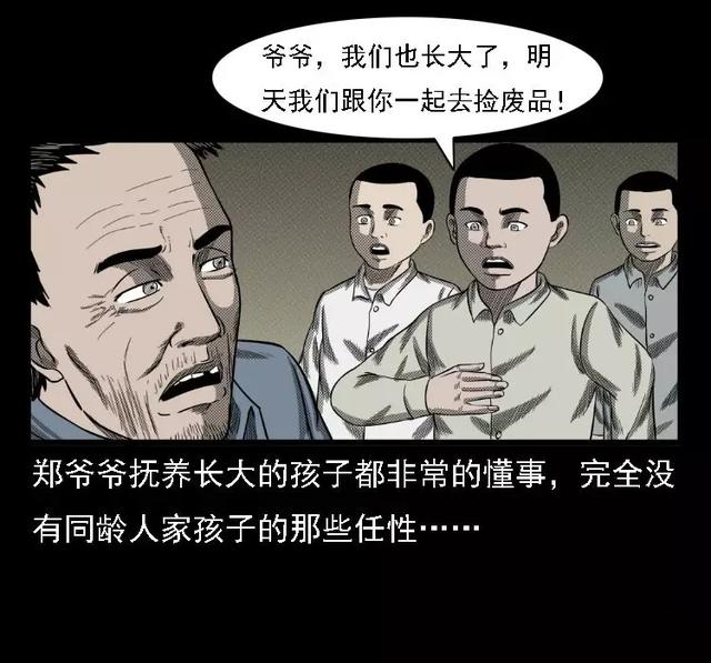 流浪兒之父漫畫震撼人心