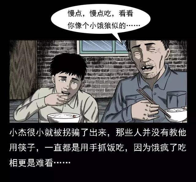 流浪儿之父漫画震撼人心