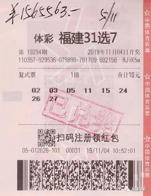 天上掉下馅饼机选票中福建31选7大奖156万