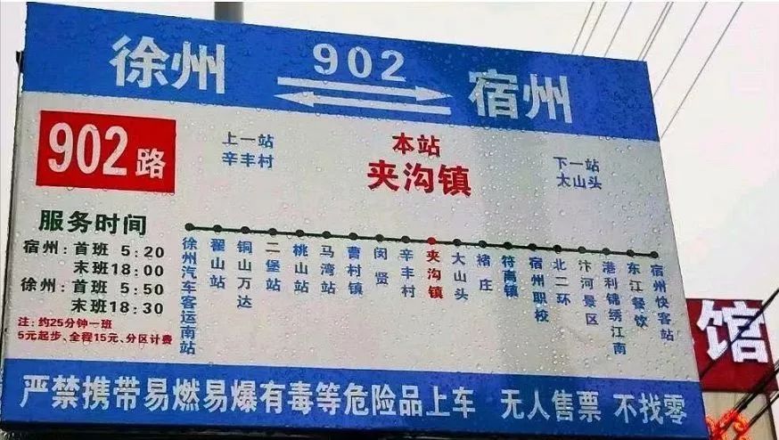 宿州k902公交车线路图图片