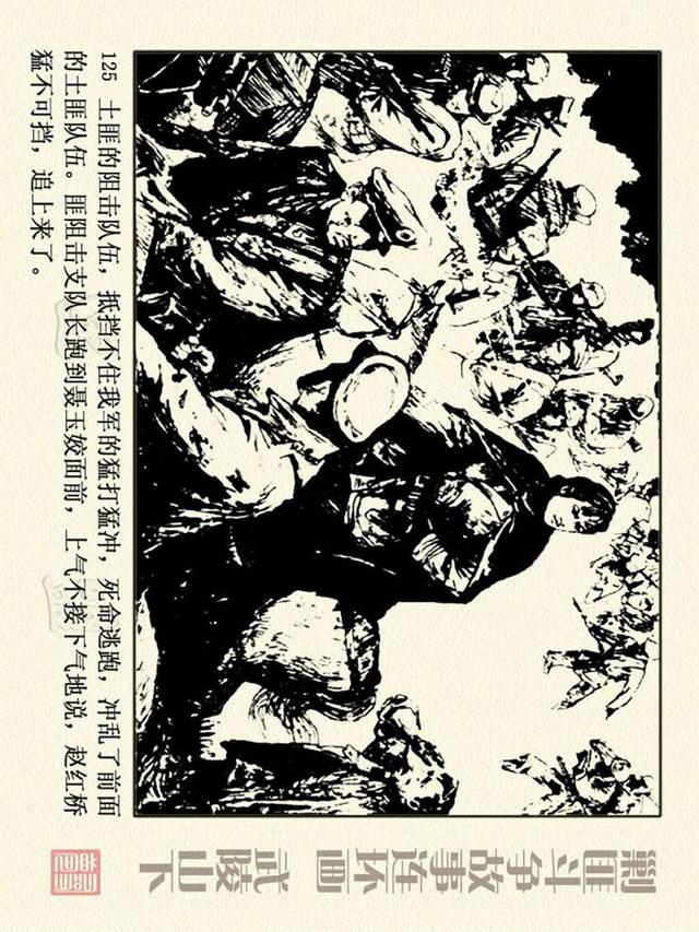 湘西剿匪故事连环画武陵山下下部分