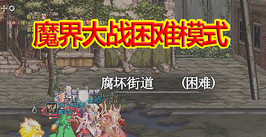 dnf:魔界大战困难模式,6分钟轻松通关,开服就打爆的节奏