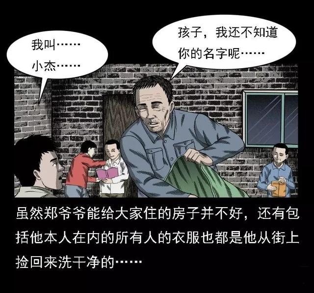 流浪儿之父漫画震撼人心